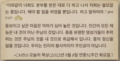 [오늘의 묵상] 2022.11.08