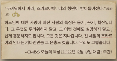 [오늘의 묵상] 2022.12.19