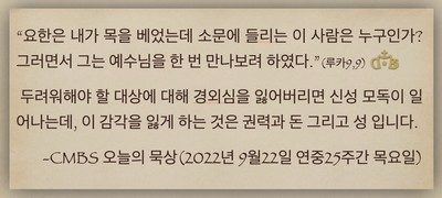 [오늘의 묵상] 2022.09.22