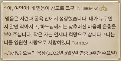 [오늘의 묵상] 2022.08.03