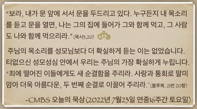[오늘의 묵상] 2022.07.23