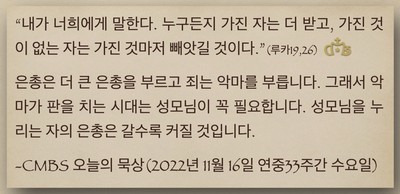 [오늘의 묵상] 2022.11.16