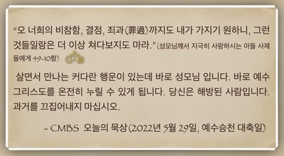 [오늘의 묵상] 2022.05.29