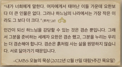 [오늘의 묵상] 2022.12.15