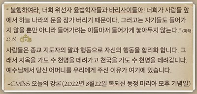 [오늘의 묵상] 2022.08.22