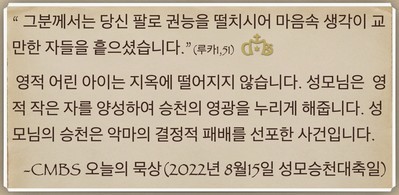 [오늘의 묵상] 2022.08.15