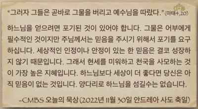 [오늘의 묵상] 2022.11.30