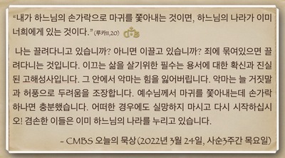 [오늘의 묵상] 2022.03.24