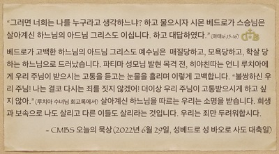 [오늘의 묵상] 2022.06.29