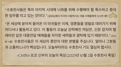 2023년 10월 2일 프코신부의 오늘의 묵상