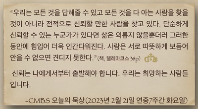 2023년 2월 21일 오늘의 묵상