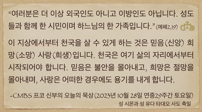 2023년 10월 28일 프코신부의 오늘의 묵상