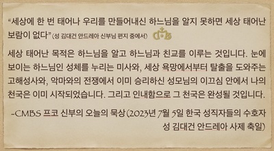 2023년 7월5일 프코신부의 오늘의 묵상
