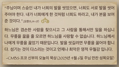 2023년 4월 6일 프코신부의 오늘의 묵상