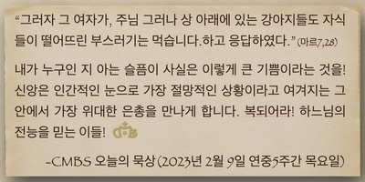 2023년 2월9일 목요일 오늘의 묵상