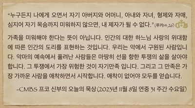 2023년 11월 8일 프코신부의 오늘의 묵상