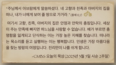 2023년 3월 5일 오늘의 묵상