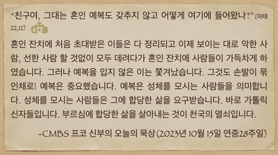 2023년 10월 15일 프코신부의 오늘의 묵상