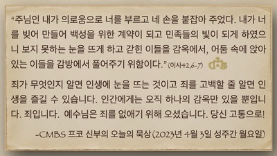 2023년 4월 3일 프코신부의 오늘의 묵상