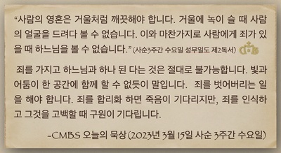 2023년 3월 15일 오늘의 묵상
