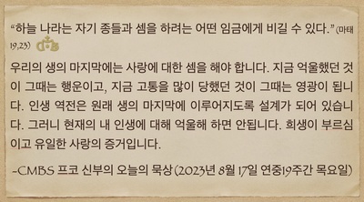2023년 8월 17일 프코신부의 오늘의 묵상