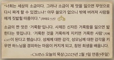 2023년 2월 5일 연중5주일 오늘의 묵상