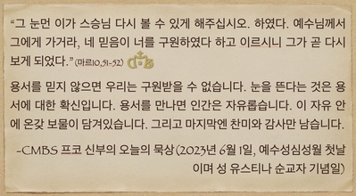2023년 6월1일 프코신부의 오늘의 묵상