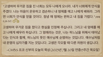  2023년 7월 20일 프코신부의 오늘의 묵상