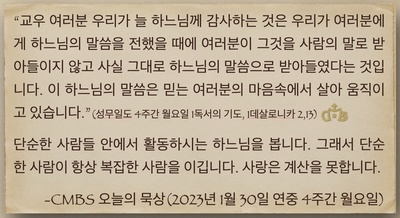 2023년 1월 30일 오늘의 묵상