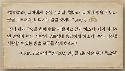 2023년 3월 2일 오늘의 묵상