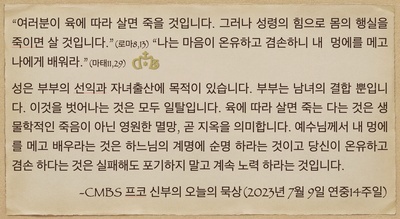  2023년 7월9일 프코신부의 오늘의 묵상