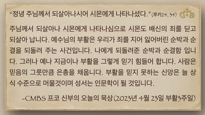 2023년 4월 23일 프코신부의 오늘의 묵상