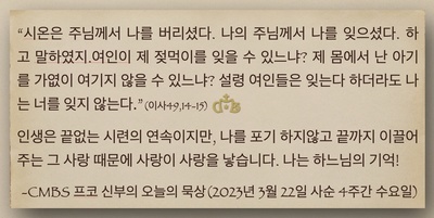 2023년 3월 22일 프코신부의 오늘의 묵상