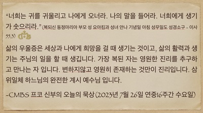 2023년 7월 26일 프코신부의 오늘의 묵상