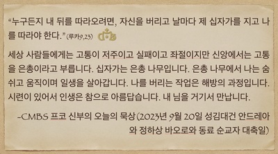 2023년 9월 20일 김연준 신부의 오늘의 묵상