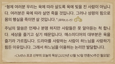 2023년 10월 30일 프코신부의 오늘의 묵상