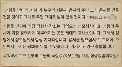 2023년 5월28일 프코신부의 오늘의 묵상