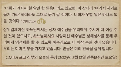 2023년 8월 12일 프코신부의 오늘의 묵상