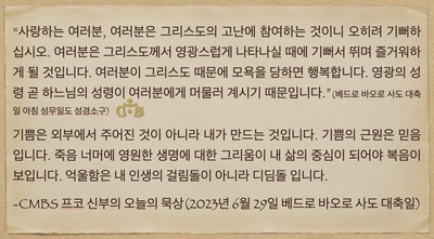 2023년 6월 29일 프코신부의 오늘의 묵상