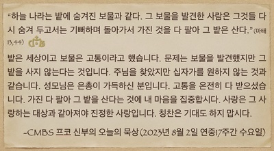 2023년 8월 2일 프코신부의 오늘의 묵상