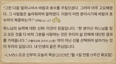 2023년 7월4일 프코신부의 오늘의 묵상
