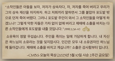 2023년 3월 10일 오늘의 묵상