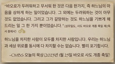 1월 25일 오늘의 묵상