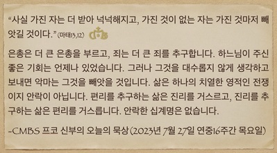 2023년 7월 27일 프코신부의 오늘의 묵상