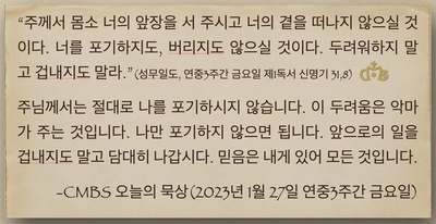 2023년 1월 27일 오늘의 묵상