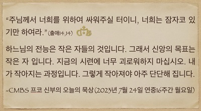 2023년 7월 24일 프코신부의 오늘의 묵상