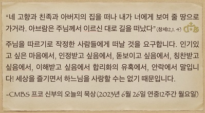 2023년 6월 26일 프코신부의 오늘의 묵상
