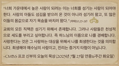 2023년 7월 25일 프코 신부의 오늘의 묵상