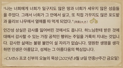 2023년 8월 18일 프코신부의 오늘의 묵상