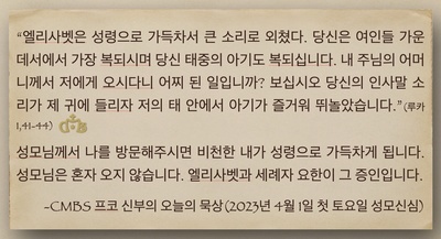 2023년 4월1일 프코신부의 오늘의 묵상